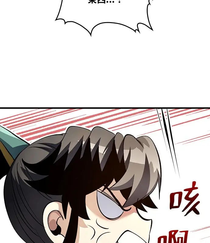 《转世武林当大夫》第194话图63