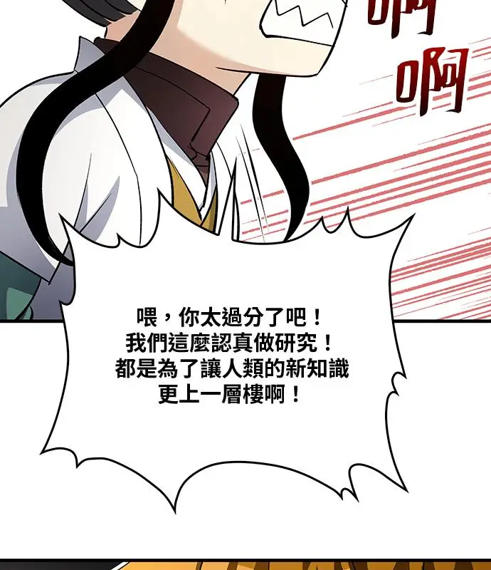 《转世武林当大夫》第194话图64