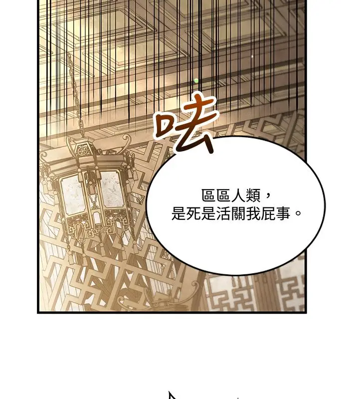 《转世武林当大夫》第194话图66