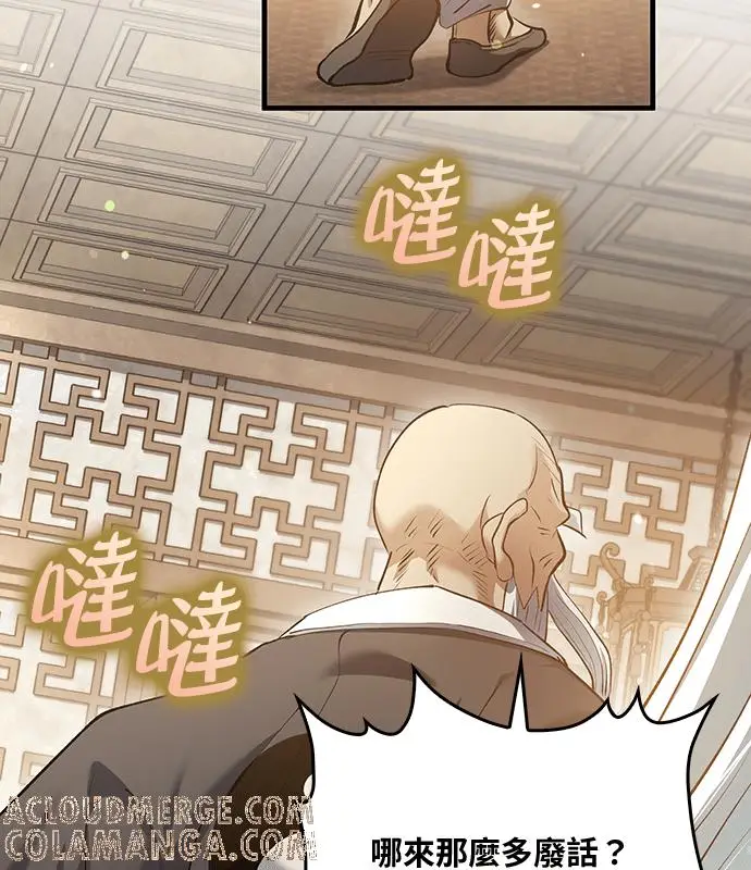 《转世武林当大夫》第194话图69