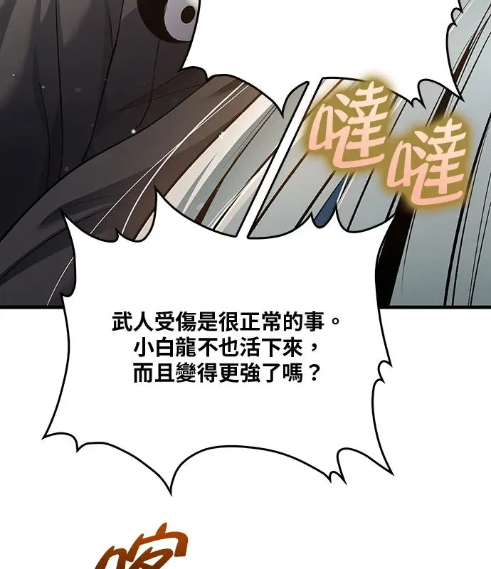 《转世武林当大夫》第194话图70