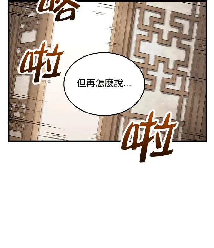 《转世武林当大夫》第194话图71