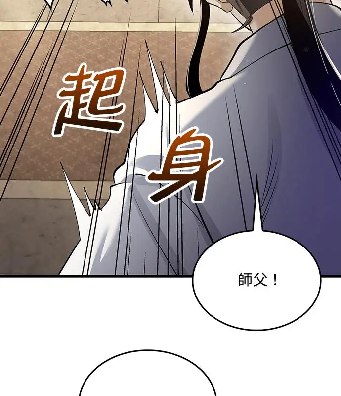 《转世武林当大夫》第194话图74