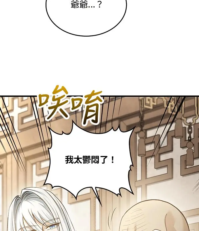 《转世武林当大夫》第194话图75
