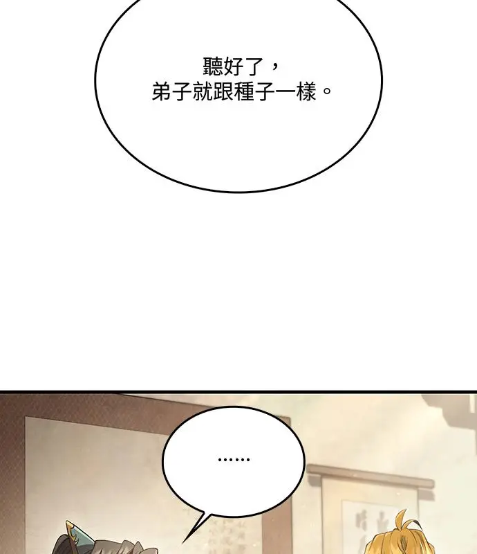 《转世武林当大夫》第194话图78