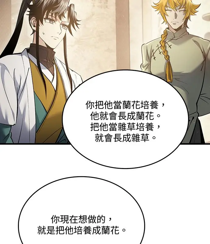 《转世武林当大夫》第194话图79