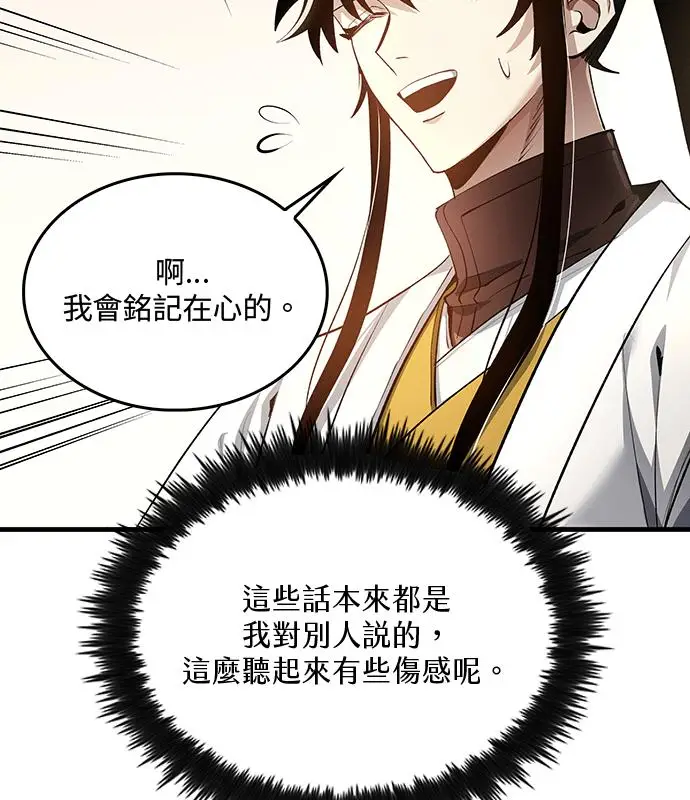 《转世武林当大夫》第194话图8