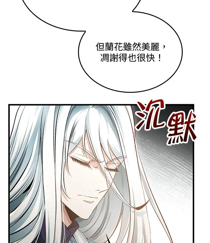 《转世武林当大夫》第194话图80