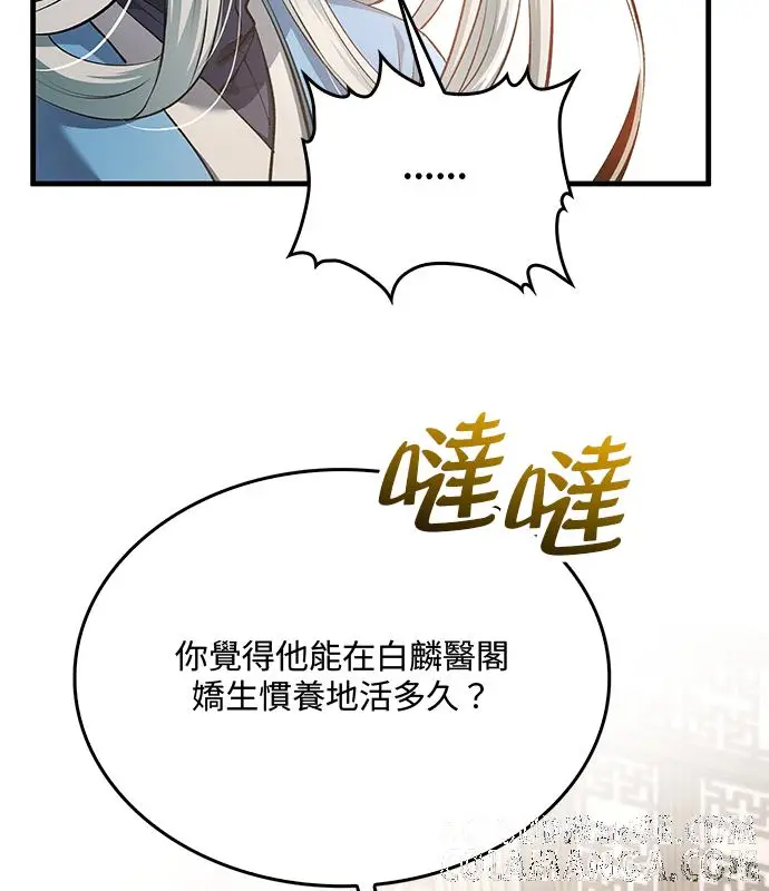 《转世武林当大夫》第194话图81