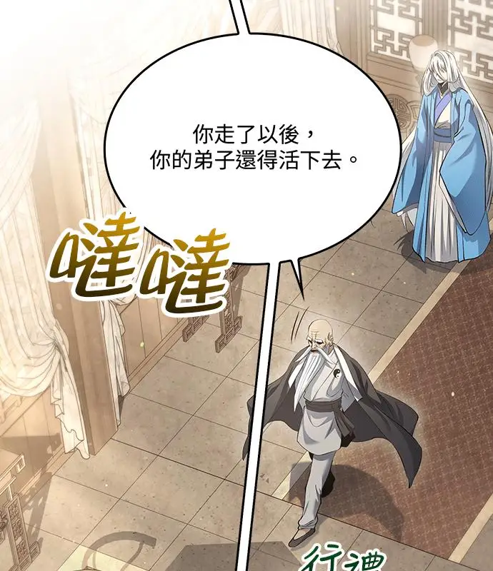 《转世武林当大夫》第194话图82