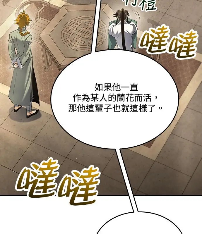 《转世武林当大夫》第194话图83