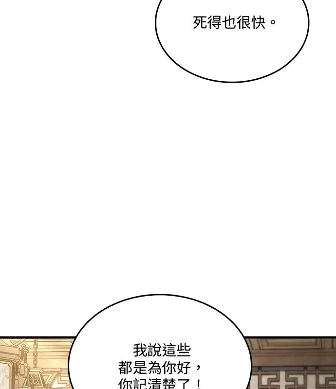 《转世武林当大夫》第194话图84