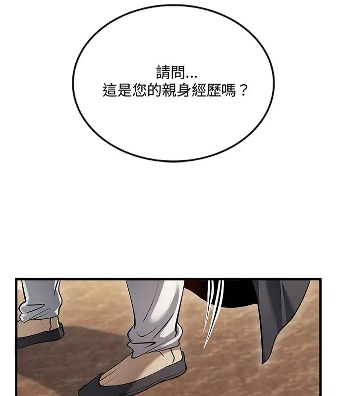 《转世武林当大夫》第194话图87