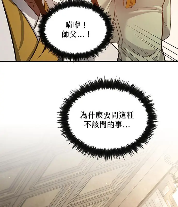 《转世武林当大夫》第194话图90