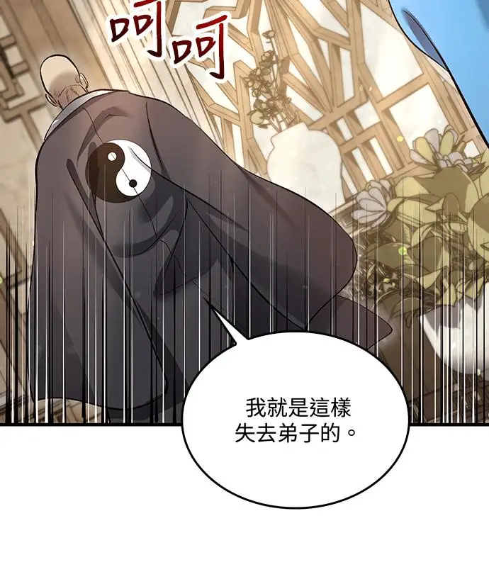 《转世武林当大夫》第194话图92