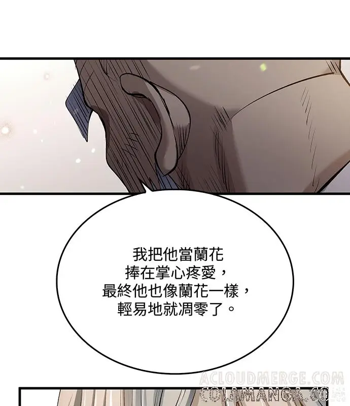 《转世武林当大夫》第194话图93