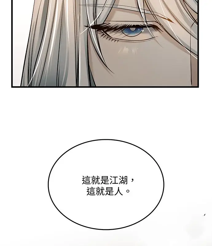 《转世武林当大夫》第194话图94