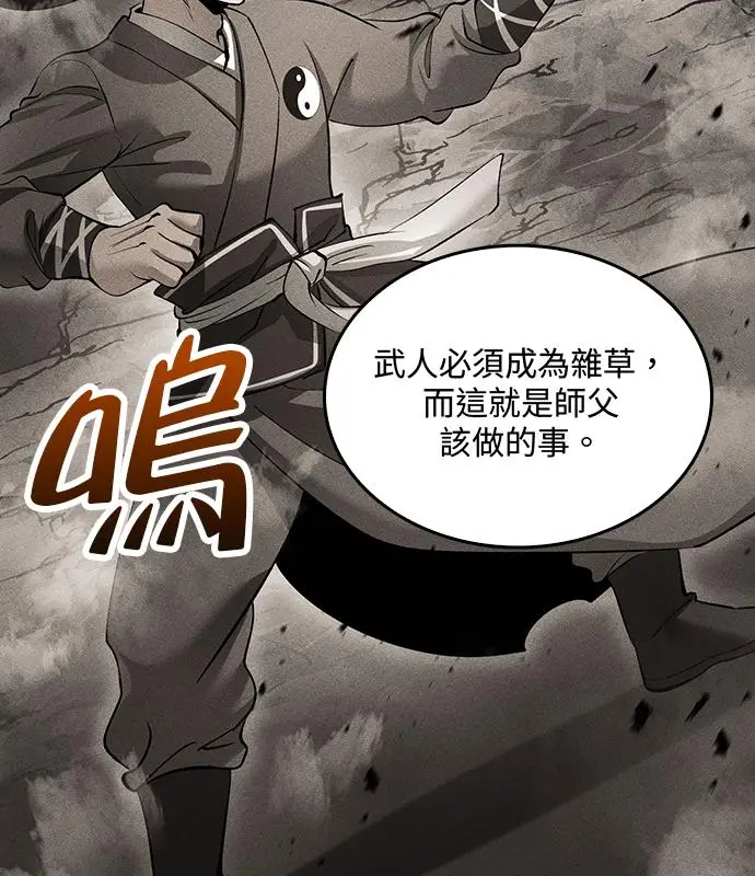 《转世武林当大夫》第194话图96