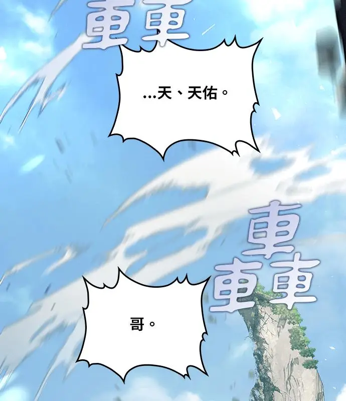 《转世武林当大夫》第195话图10