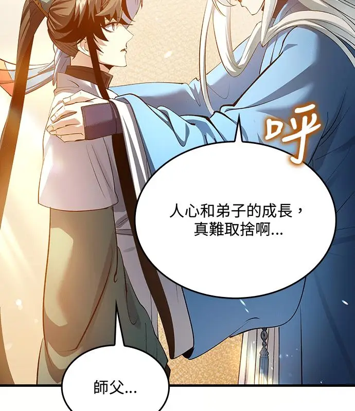 《转世武林当大夫》第195话图104