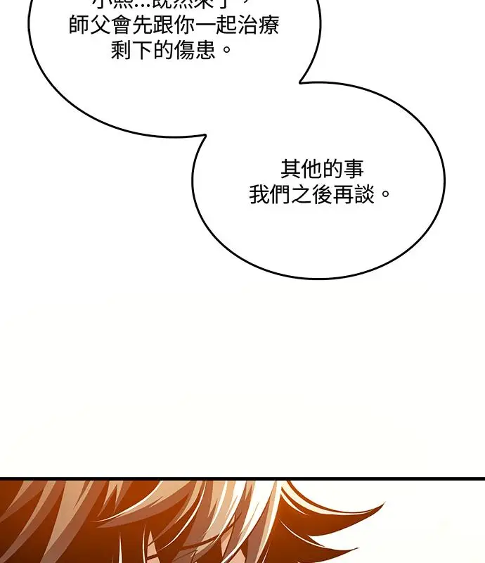 《转世武林当大夫》第195话图106