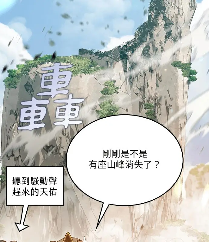 《转世武林当大夫》第195话图11