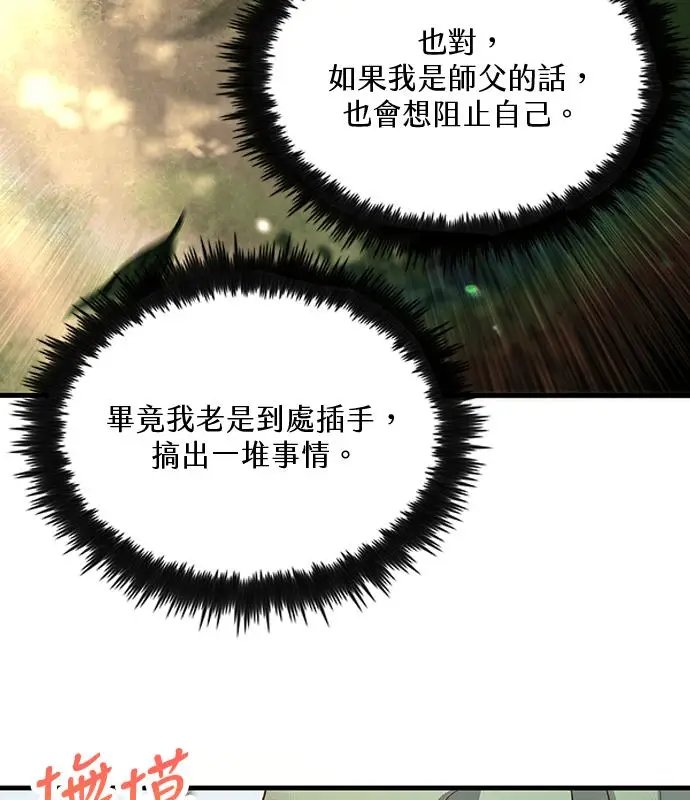 《转世武林当大夫》第195话图112