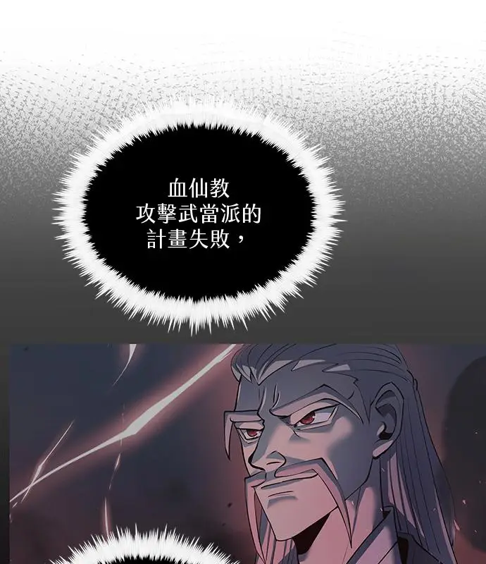 《转世武林当大夫》第195话图115