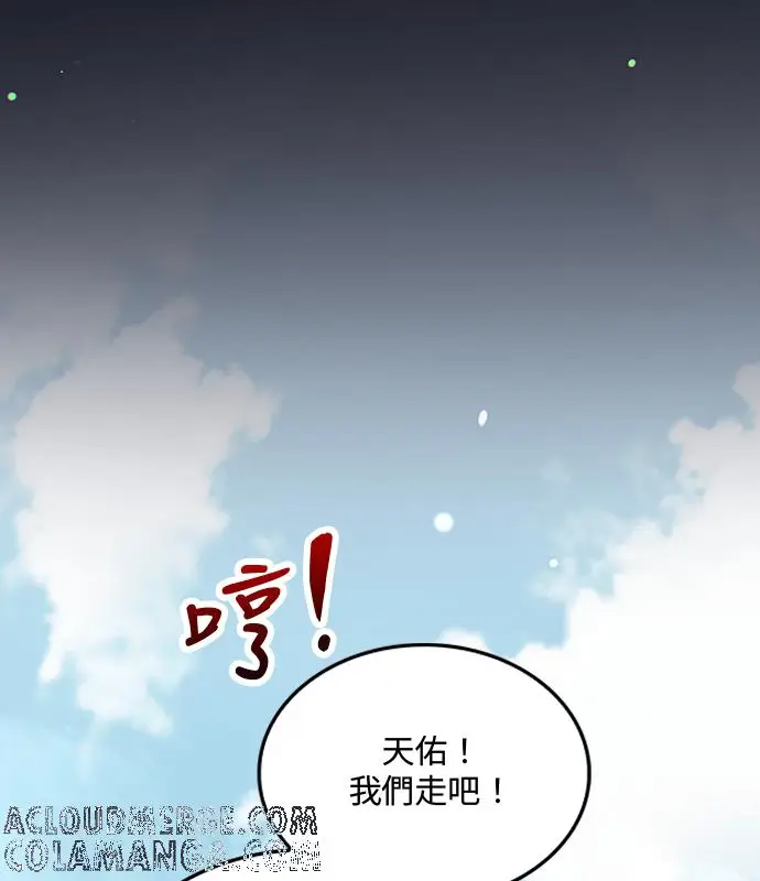 《转世武林当大夫》第195话图121