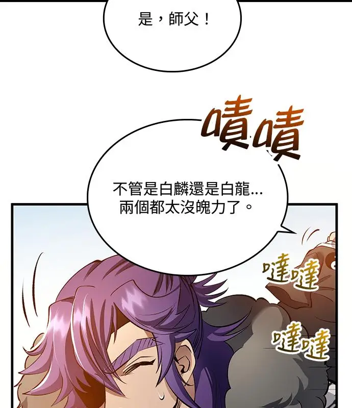 《转世武林当大夫》第195话图123