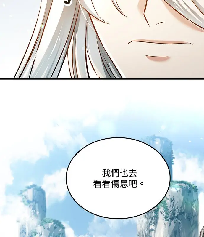 《转世武林当大夫》第195话图126