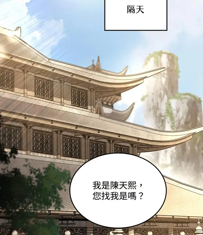 《转世武林当大夫》第195话图131
