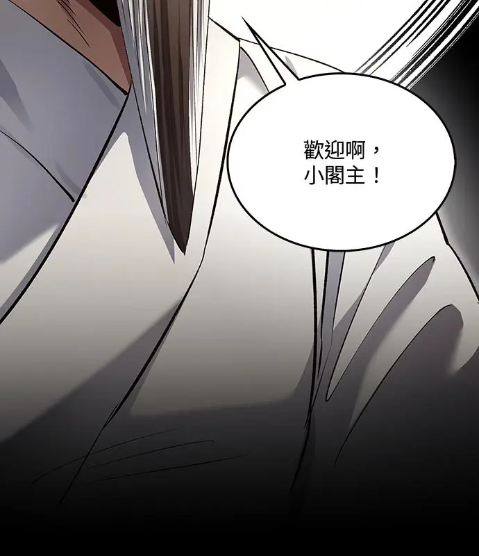 《转世武林当大夫》第195话图136