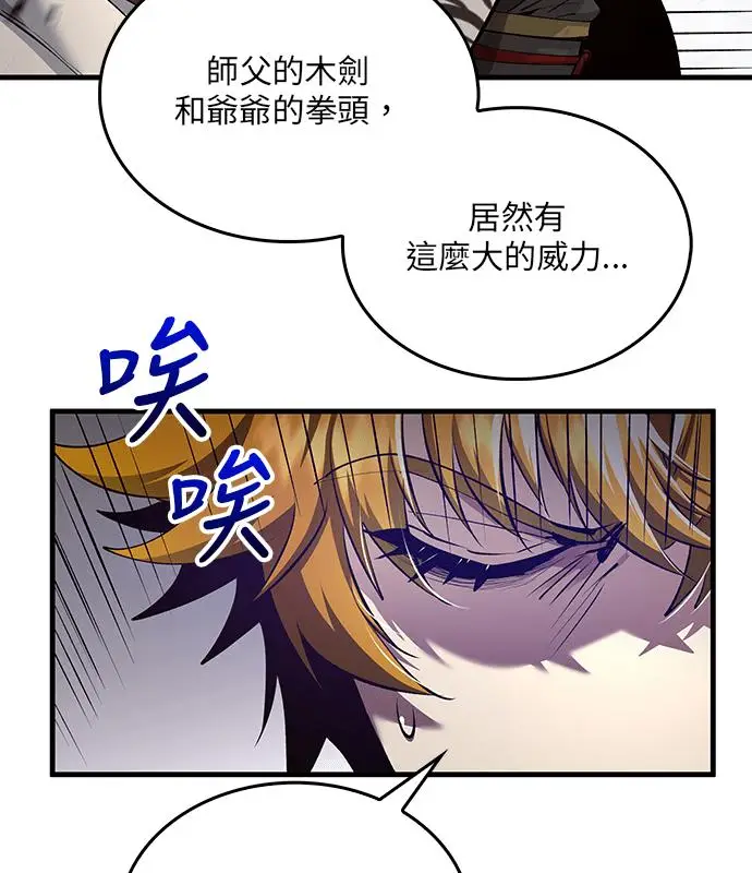 《转世武林当大夫》第195话图14