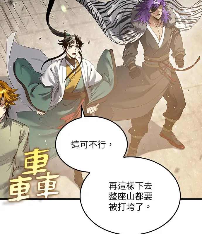 《转世武林当大夫》第195话图16