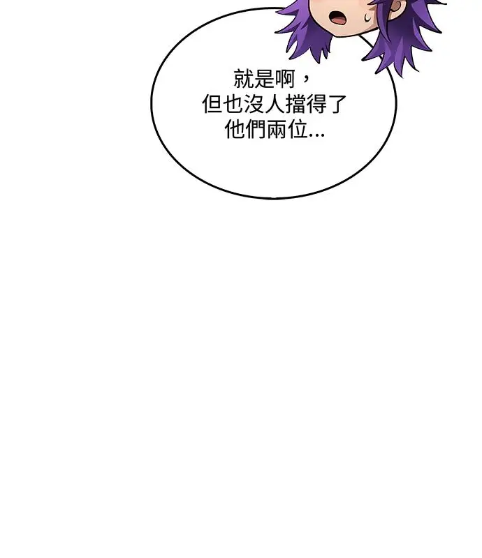 《转世武林当大夫》第195话图19