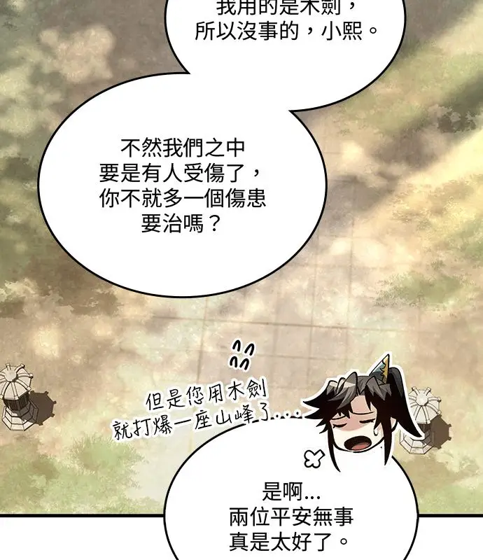 《转世武林当大夫》第195话图22