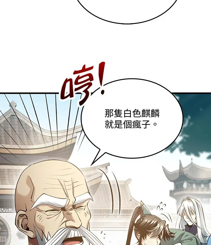 《转世武林当大夫》第195话图23