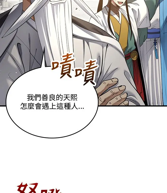 《转世武林当大夫》第195话图24