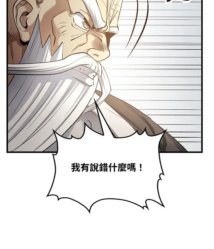 《转世武林当大夫》第195话图26