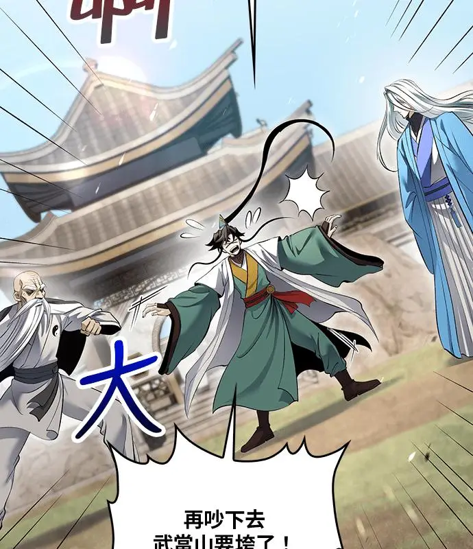 《转世武林当大夫》第195话图28