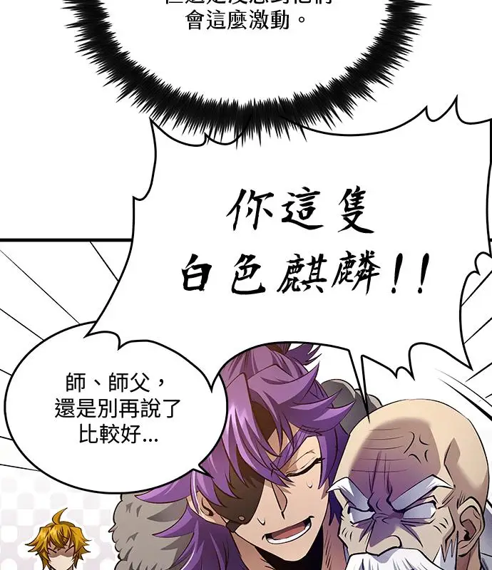 《转世武林当大夫》第195话图31
