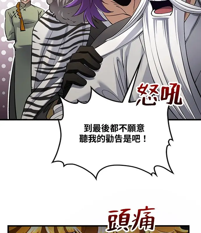 《转世武林当大夫》第195话图32