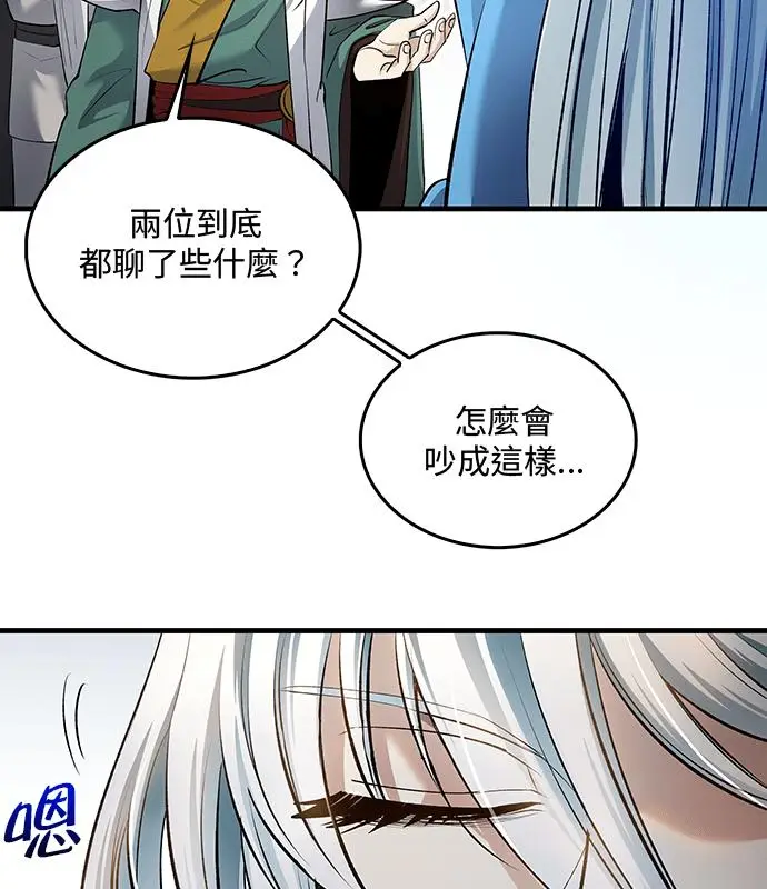 《转世武林当大夫》第195话图36