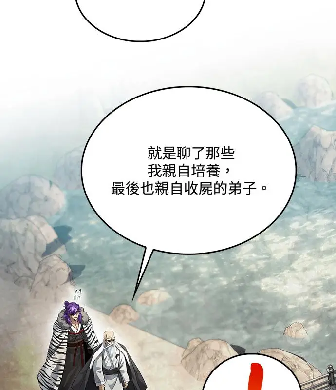 《转世武林当大夫》第195话图38