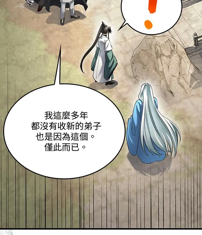 《转世武林当大夫》第195话图39