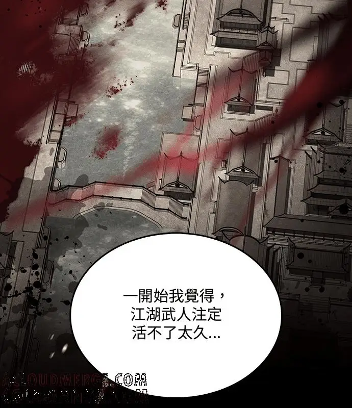 《转世武林当大夫》第195话图53
