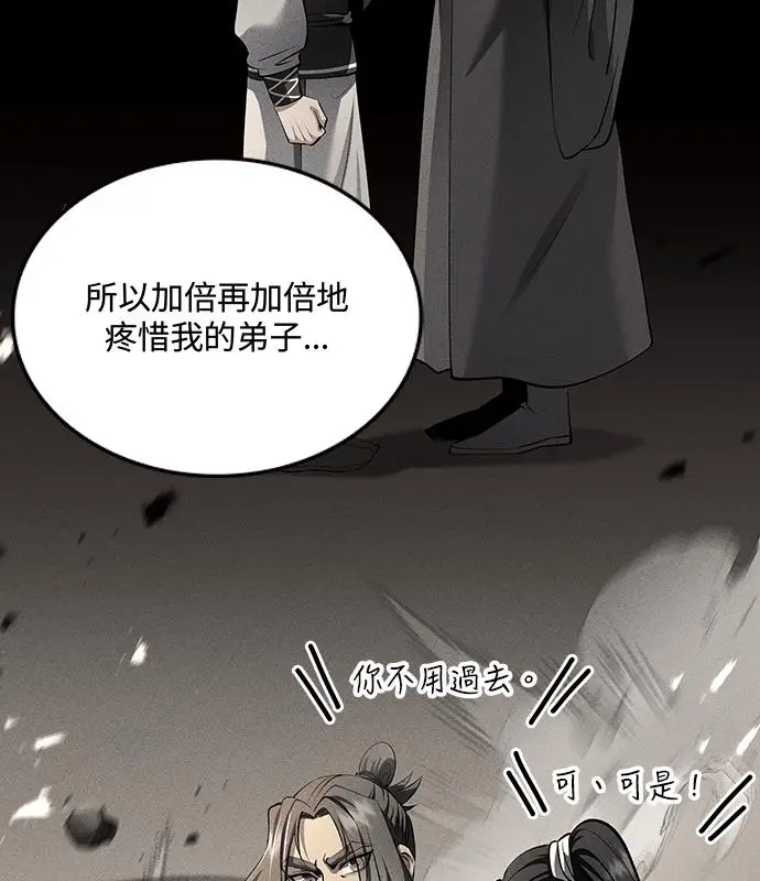 《转世武林当大夫》第195话图56