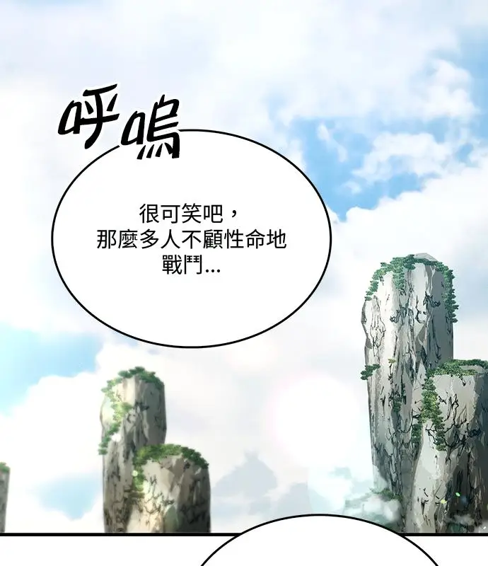 《转世武林当大夫》第195话图75