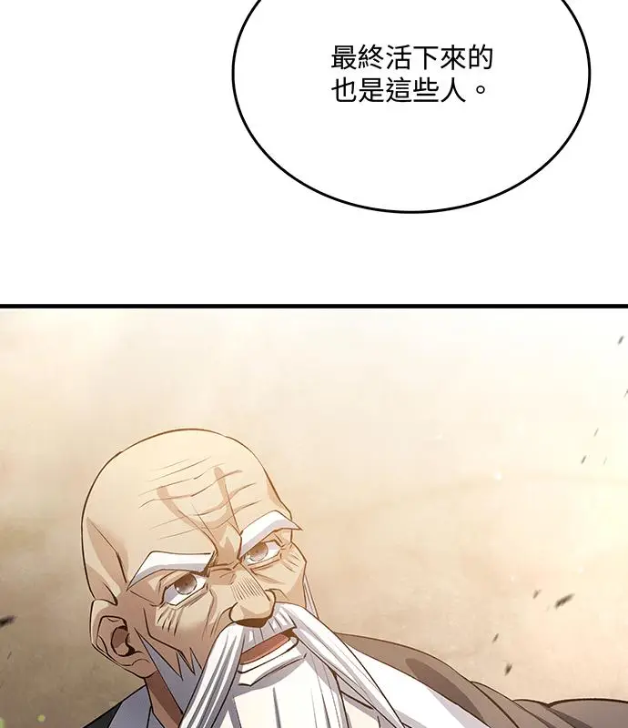 《转世武林当大夫》第195话图76
